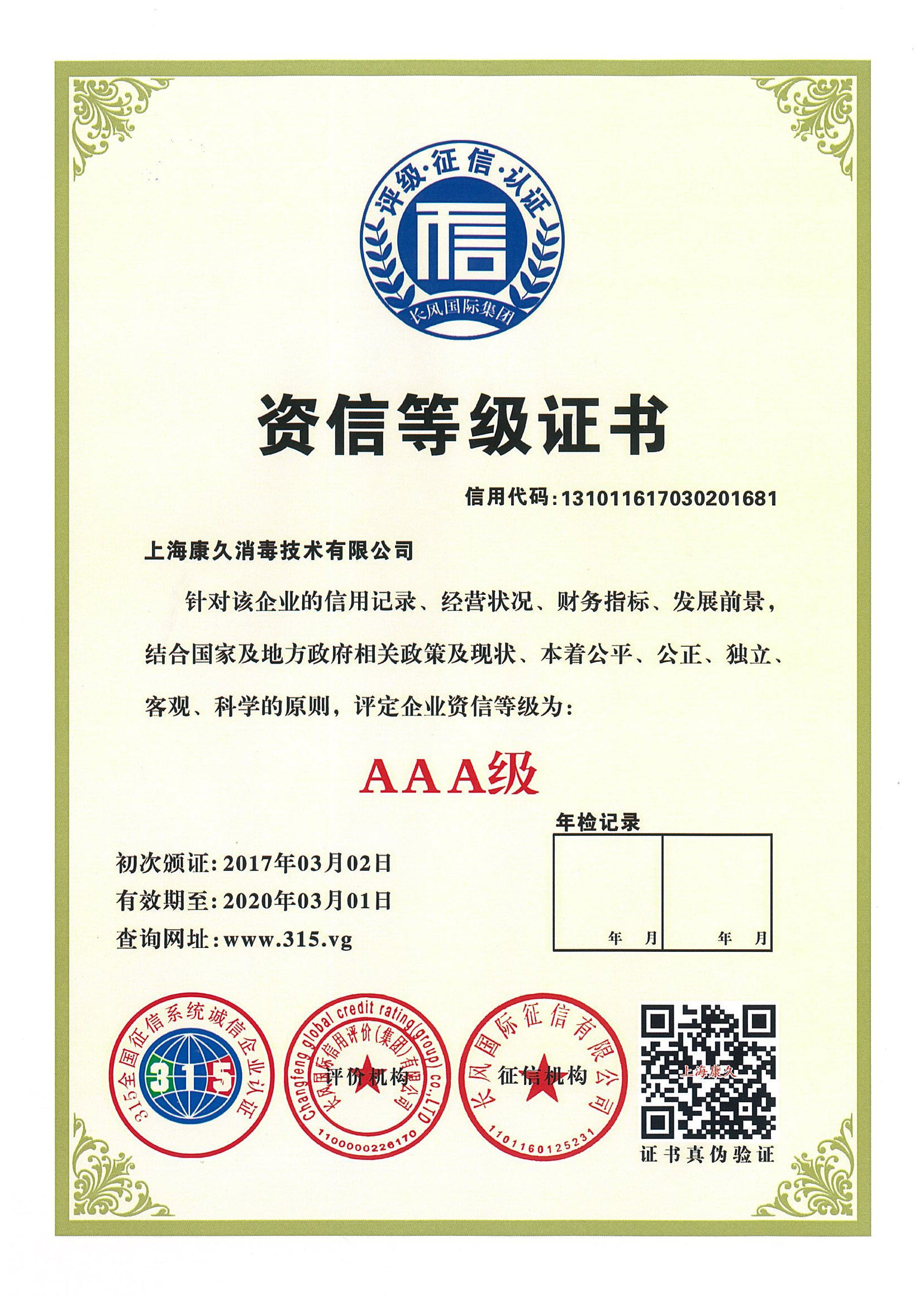 “迪庆资信等级证书